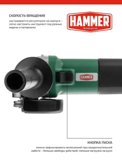 Болгарка / УШМ / Шлифмашина угловая HAMMER USM950E (125мм, 950Вт, 12000 об/мин)