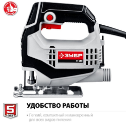 лобзик электрический ЗУБР 400Вт