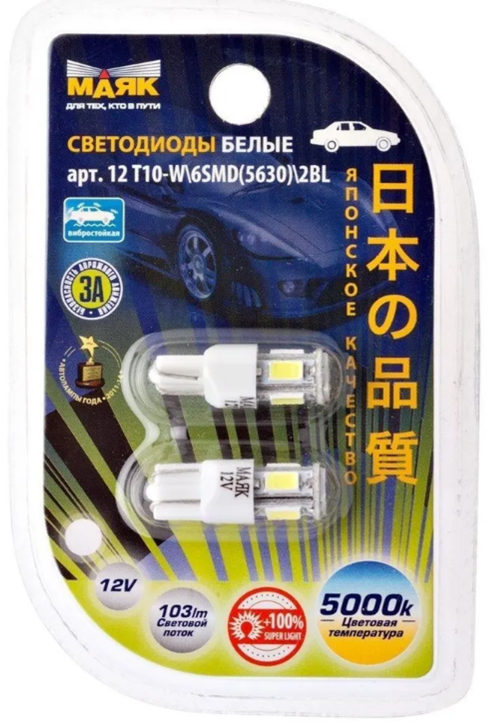 Светодиод 12V T10  6SMD 5630 WHITE Маяк 5000к (бл 2шт) без цок. 12T10-W\6SMD\5730\2BL
