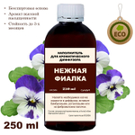 Фиалка - Наполнитель для ароматического диффузора