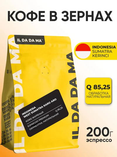 Кофе в зернах Индонезия Суматра Kerinci Эспрессо Specialty