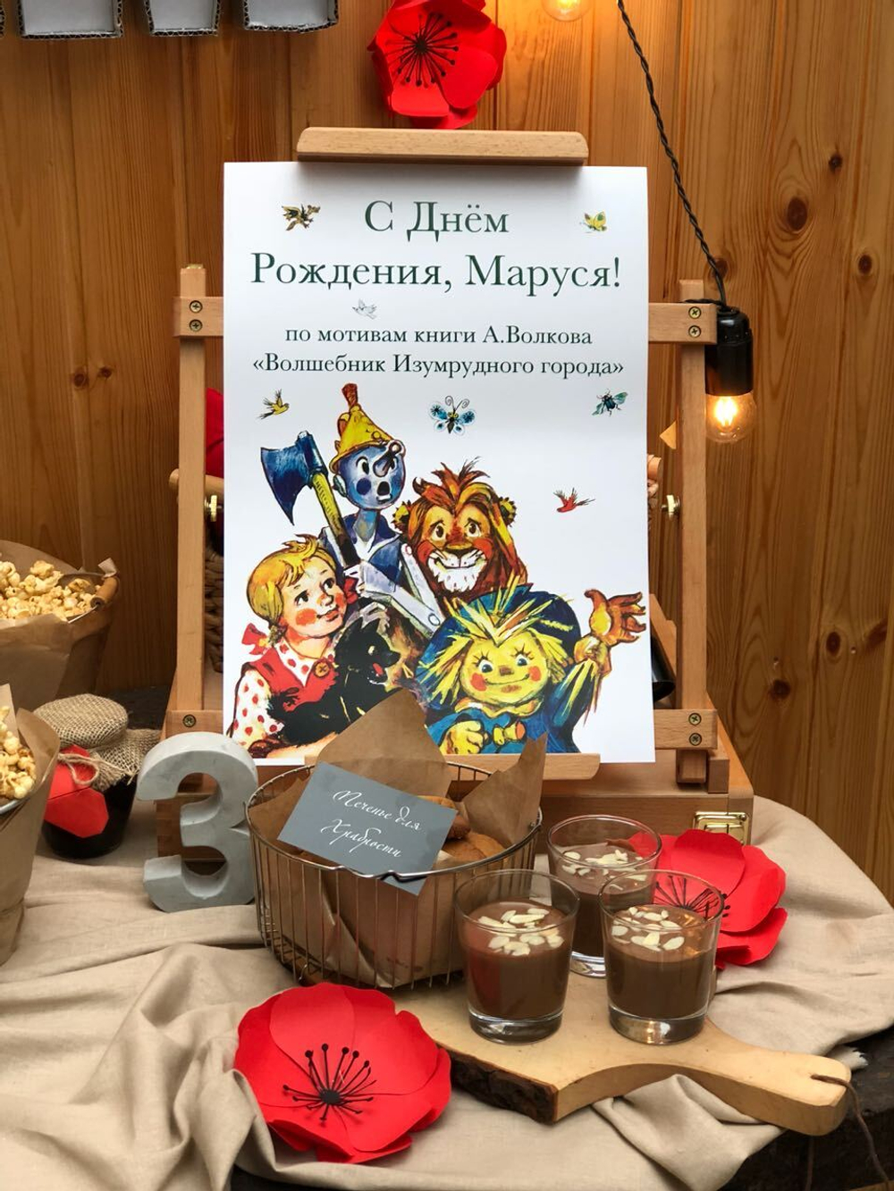 Волшебник Изумрудного Города