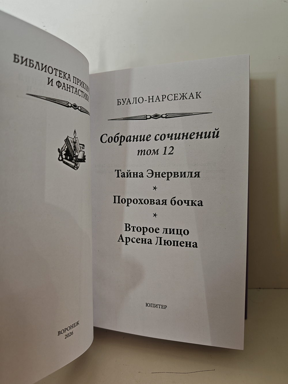 Второе лицо Арсена Люпена