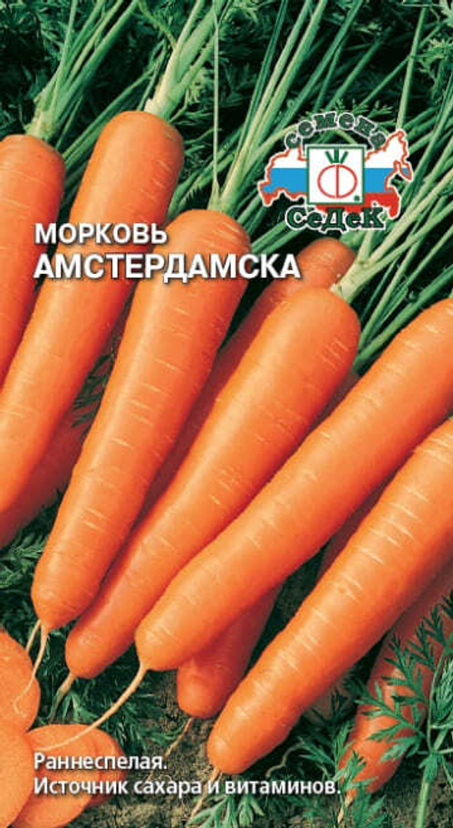 Морковь Амстердамска 2,0г СеДеК