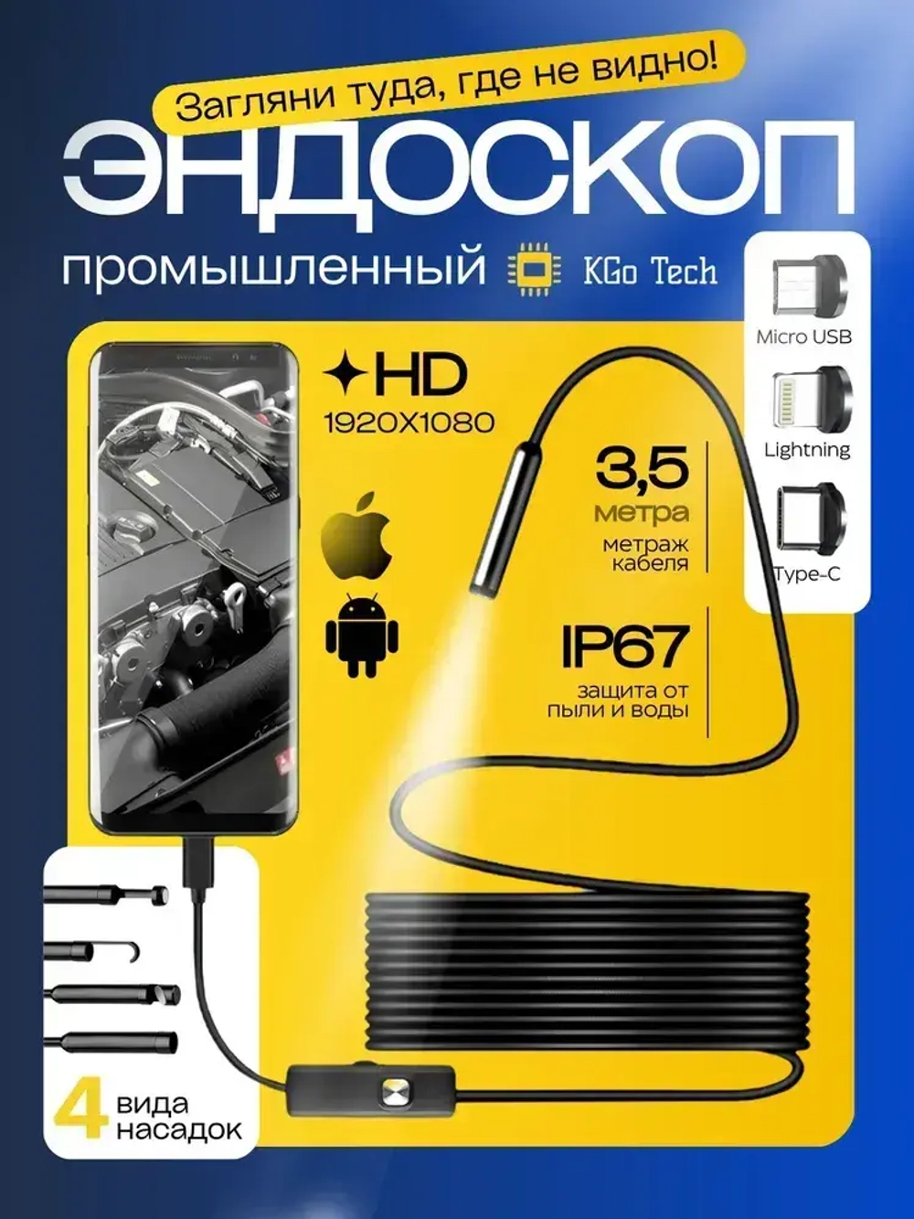 Видеоэндоскоп для смартфона водонепроницаемый с гибкой камерой 3,5 метра; для Android iOS