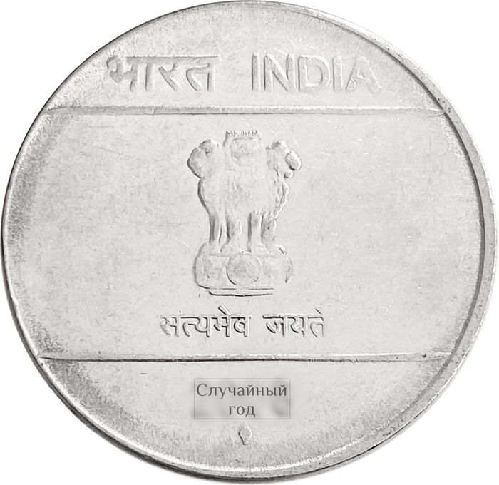 1 рупия 2007-2011 Индия XF-AU
