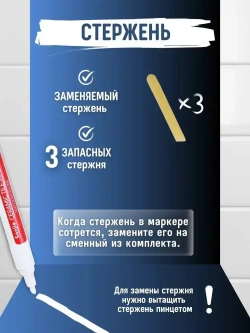 Маркер для плиточных швов 3 шт., белый