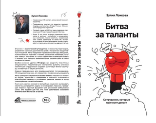 Битва за таланты