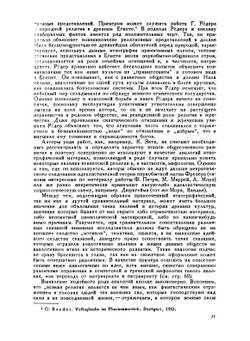 Древнеегипетские мифы | М.Э. Матье