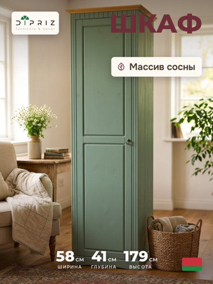 Шкаф для одежды, 58х41х179, Неаполь, распашной, в прихожую, ванную, спальню, деревянный, зеленый, Dipriz