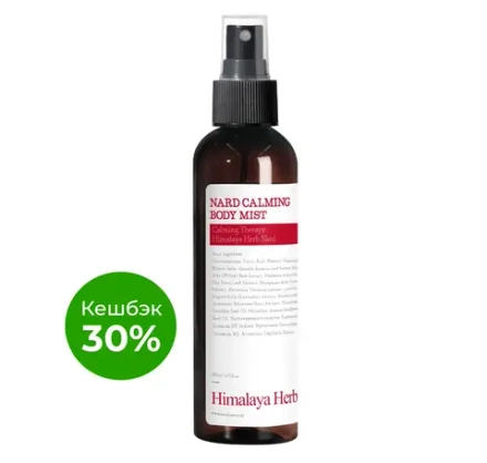 BOUQUET GARNI NARD - СПРЕЙ ДЛЯ ТЕЛА УСПОКАИВАЮЩИЙ CALMING BODY MIST, 200 МЛ