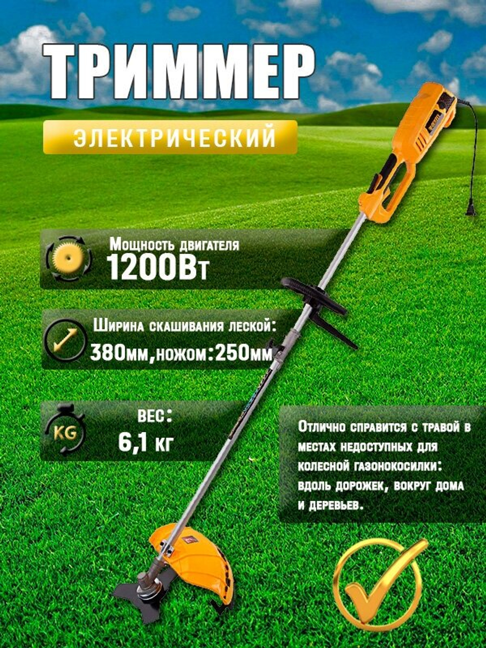 Триммер эл. DENZEL ТЕ-1220 1200Вт,380мм,катушка+диск (96642)