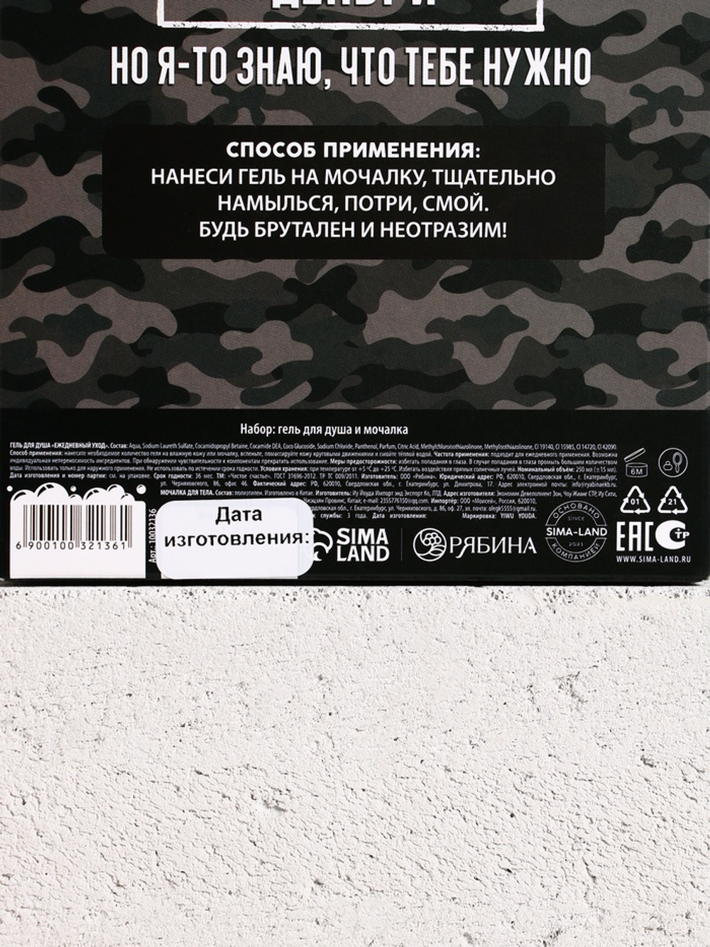 Подарочный набор «С днем крутых подарков», гель для душа 250 мл и мочалка для тела, HARD LINE