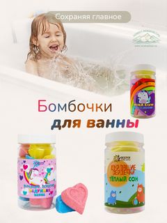 Бомбочки для ванны