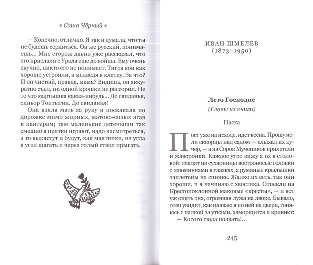 Пасха в детстве. Рассказы и воспоминания