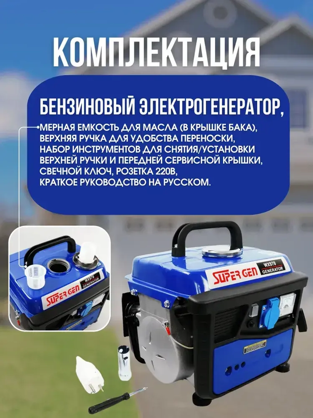 Генератор бензиновый