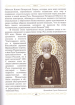 Истинность Православия. Научный взгляд. Обухов В. Е.