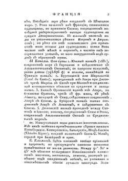 Статистика европейских государств в нынешнем их состоянии.. Часть 2 | Е. Зябловский