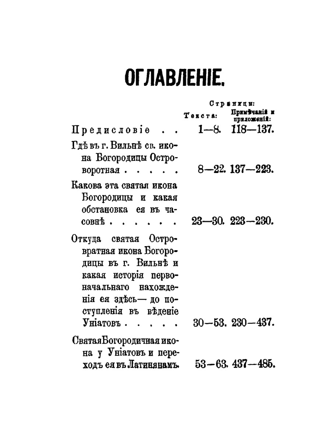 Островоротная или Остробрамская чудотворная икона Богородицы в городе Вильне | Архимандрит Иосиф