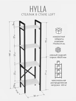 Стеллаж HYLLA MINI
