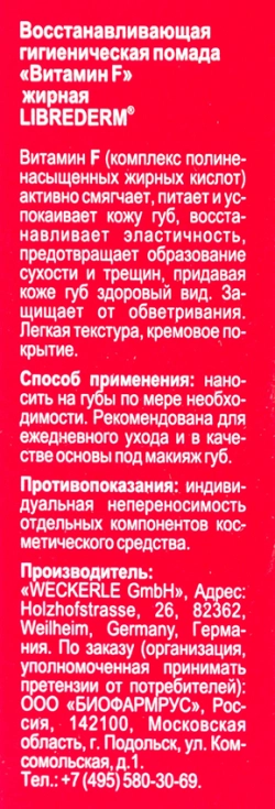 Помада гигиеническая восстанавливающая жирная / VITAMIN F 4 г