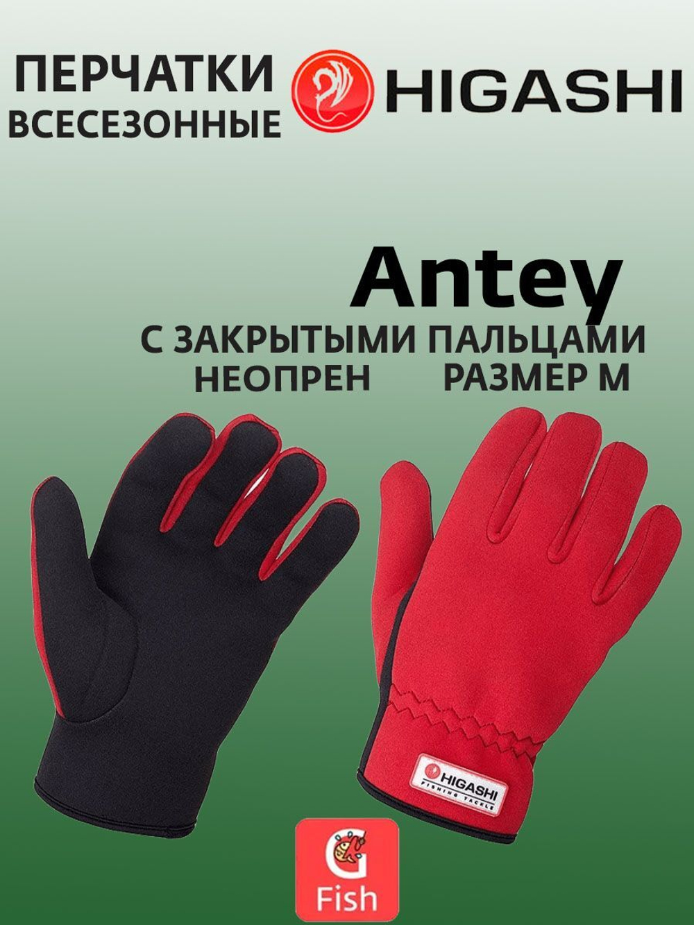 Перчатки для рыбалки HIGASHI Antey Camo M