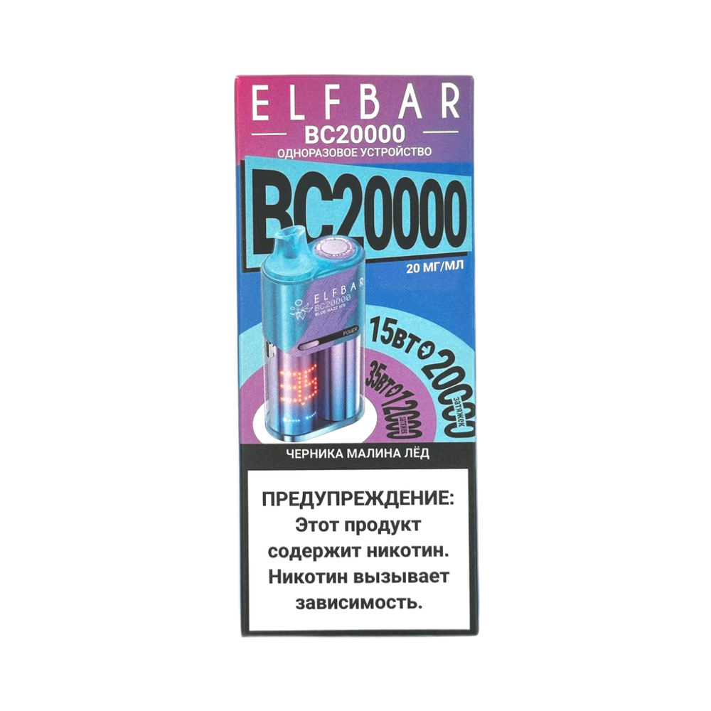Одноразовая электронная сигарета Elf Bar BC20000 - Черника Малина Лед (20000 затяжек) Одноразовая электронная сигарета Elf Bar BC20000 - Черника Малина Лед (20000 затяжек)