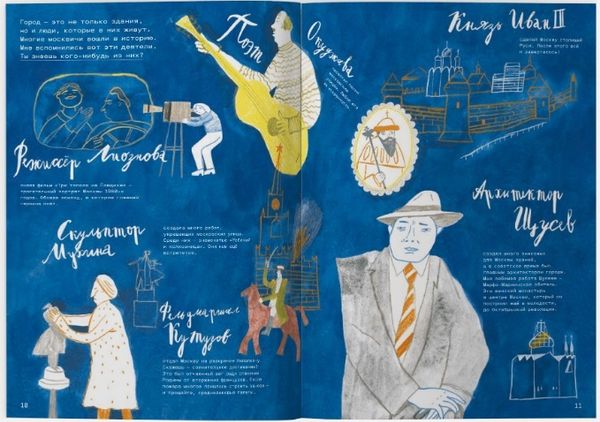 Привет, Москва!