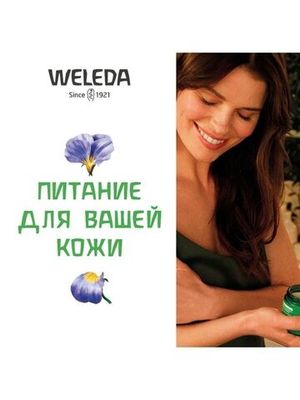 WELEDA Питательный бальзам для губ Skin Food 8 мл