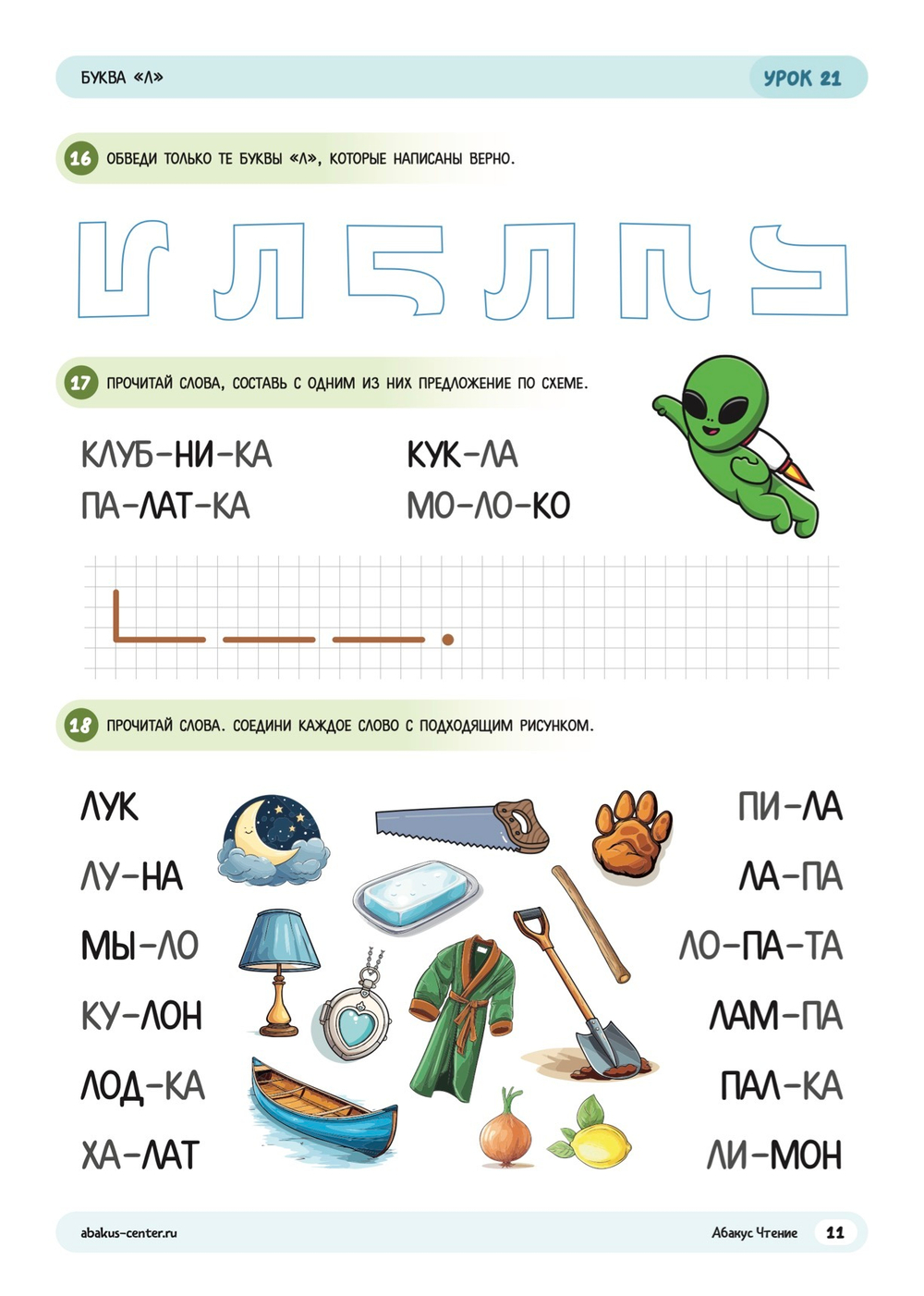 Абакус Чтение: Чит и Айка. 2 часть (PDF)