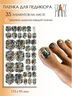 Crazy Manic Плёнки для ногтей для педикюра animal p011