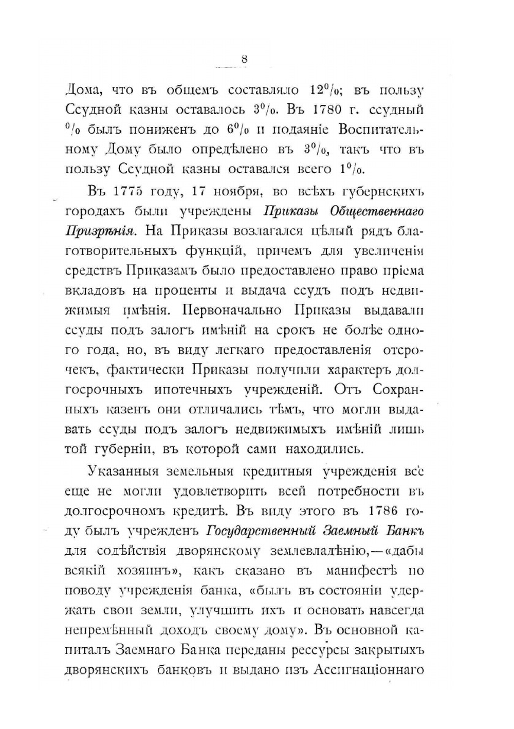 Очерк развития кредитных учреждений в России | А. Н. Гурьев