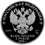 3 рубля. 200-летие со дня рождения И.С. Тургенева. 2018 год. PROOF