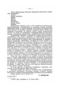 Слово и Дело Государевы. Том 1 | Н.Я. Новомбергский