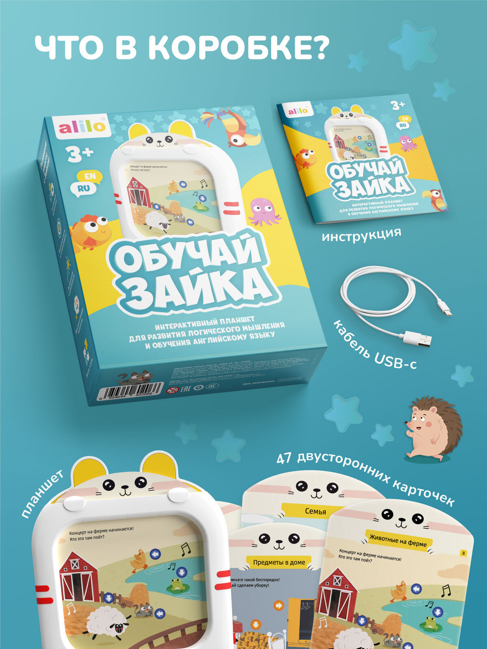 Обучающий планшет alilo Обучай-Зайка® Q1