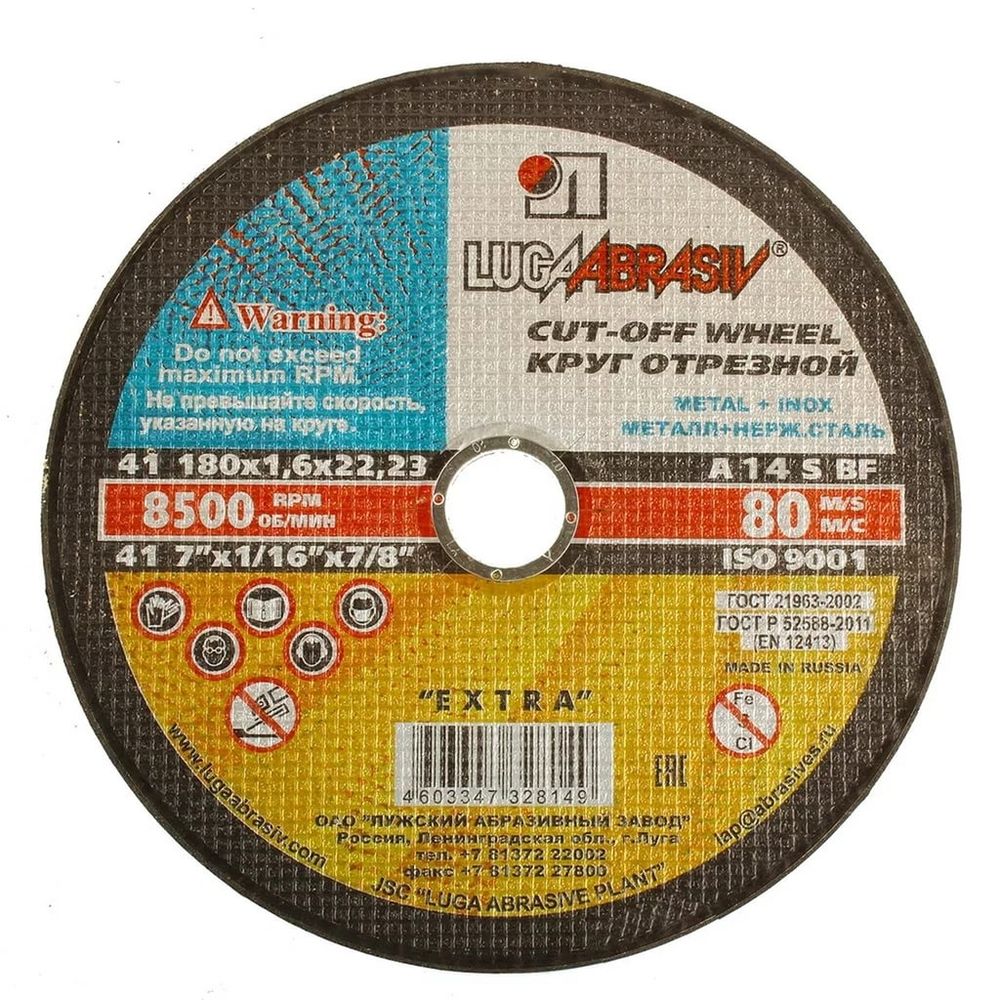 ЛУГА 18162м Диск отрезной 180х1,6х22мм по металлу