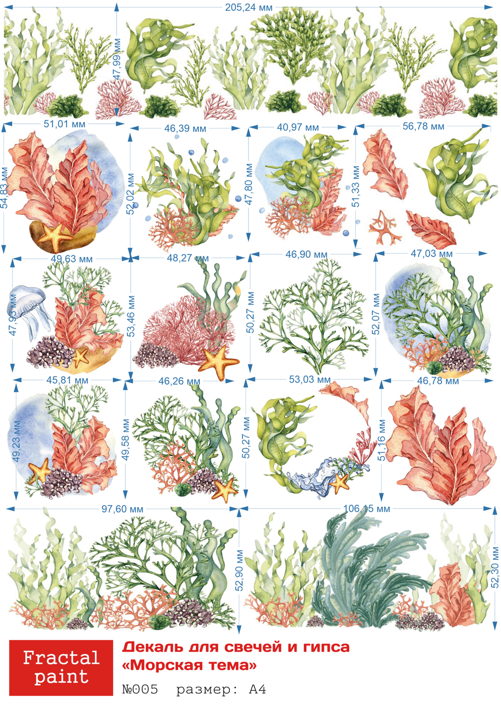 Трансфер переводной - декаль для свечей и гипса морская тема 005