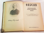"Преподавание отечественного языка". Буслаев Ф.И