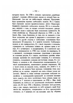Материалы для истории колонизации и быта Харьковской и отчасти Курской и Воронежской губерний | Д. И. Багалей