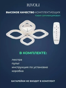 Люстра потолочная светодиодная с пультом ДУ Rivoli белая 56Вт 2800-6300К, светильник на кухню, в детскую, в спальню