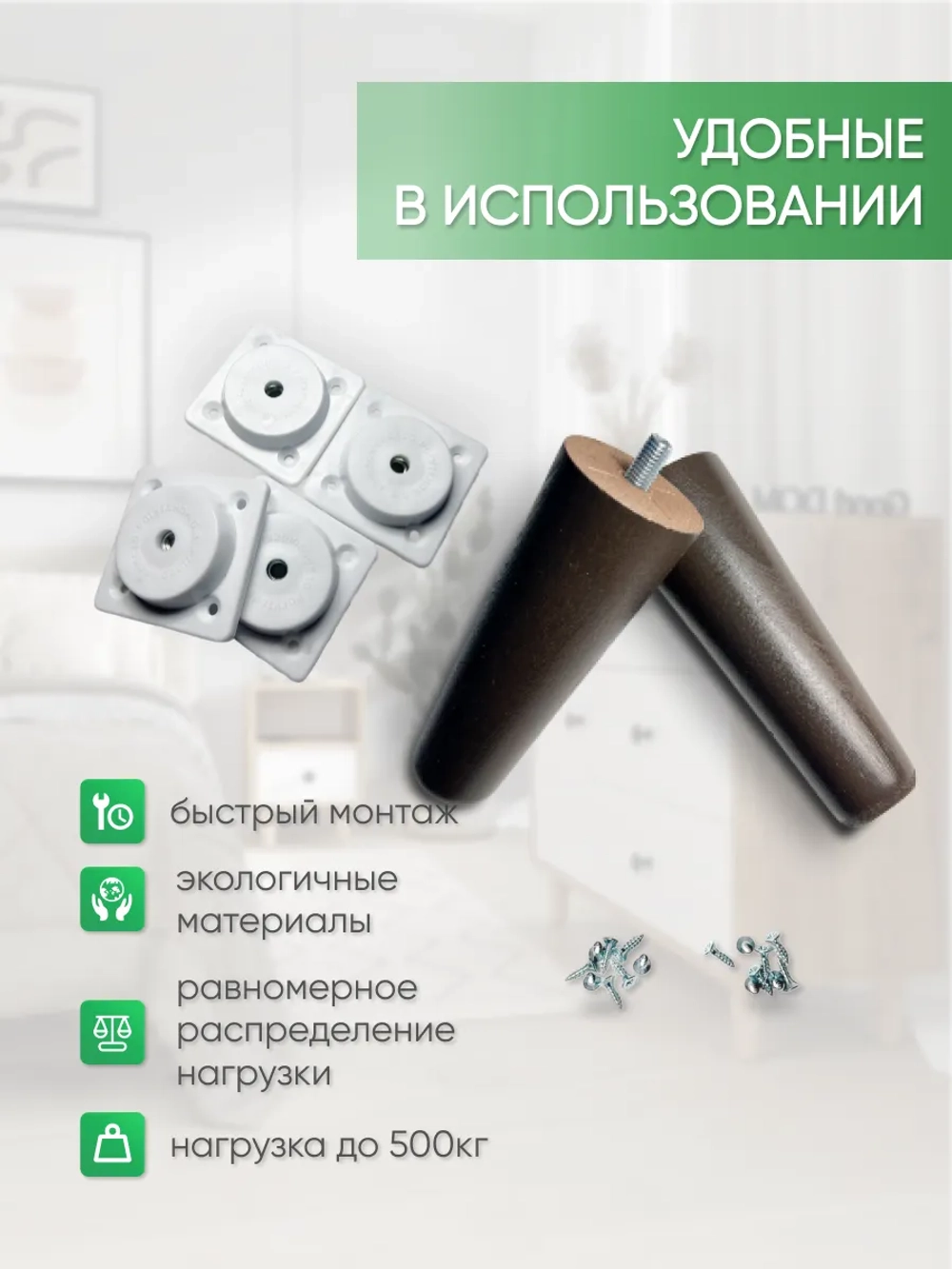 Ножки мебельные 4 шт, 120мм, Прямые, Венге