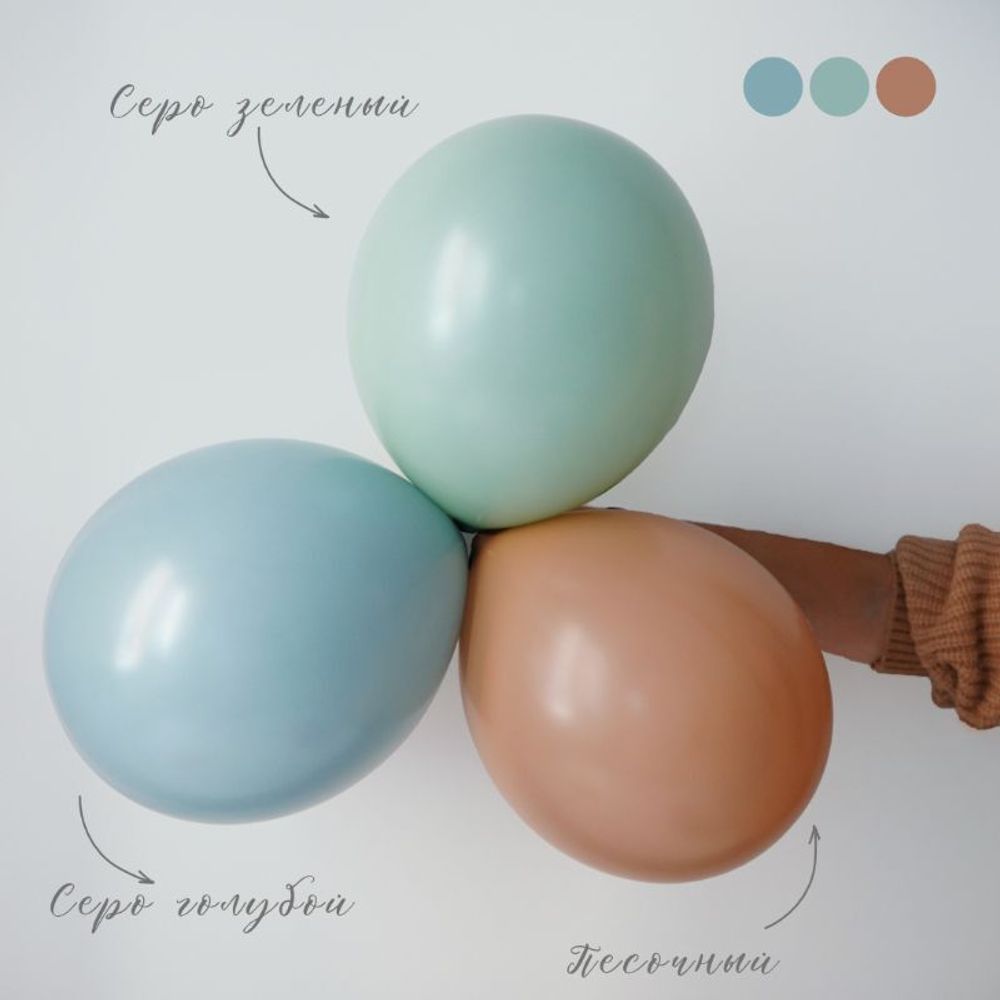 Серо-зеленый, Пастель / Winter green, латексный шар
