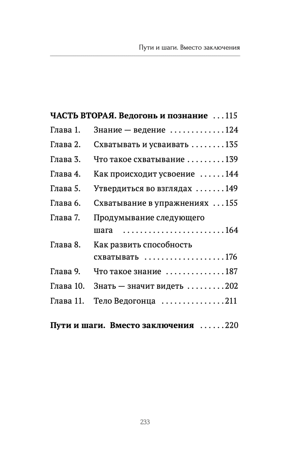 Шевцов А. Третья ведогонь. Жгонка. Миф о бессмертном теле