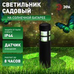 Светильник уличный ЭРА ERASS12-01 Олимп на солнечной батарее садовый 1 LED | Садовые декоративные светильники