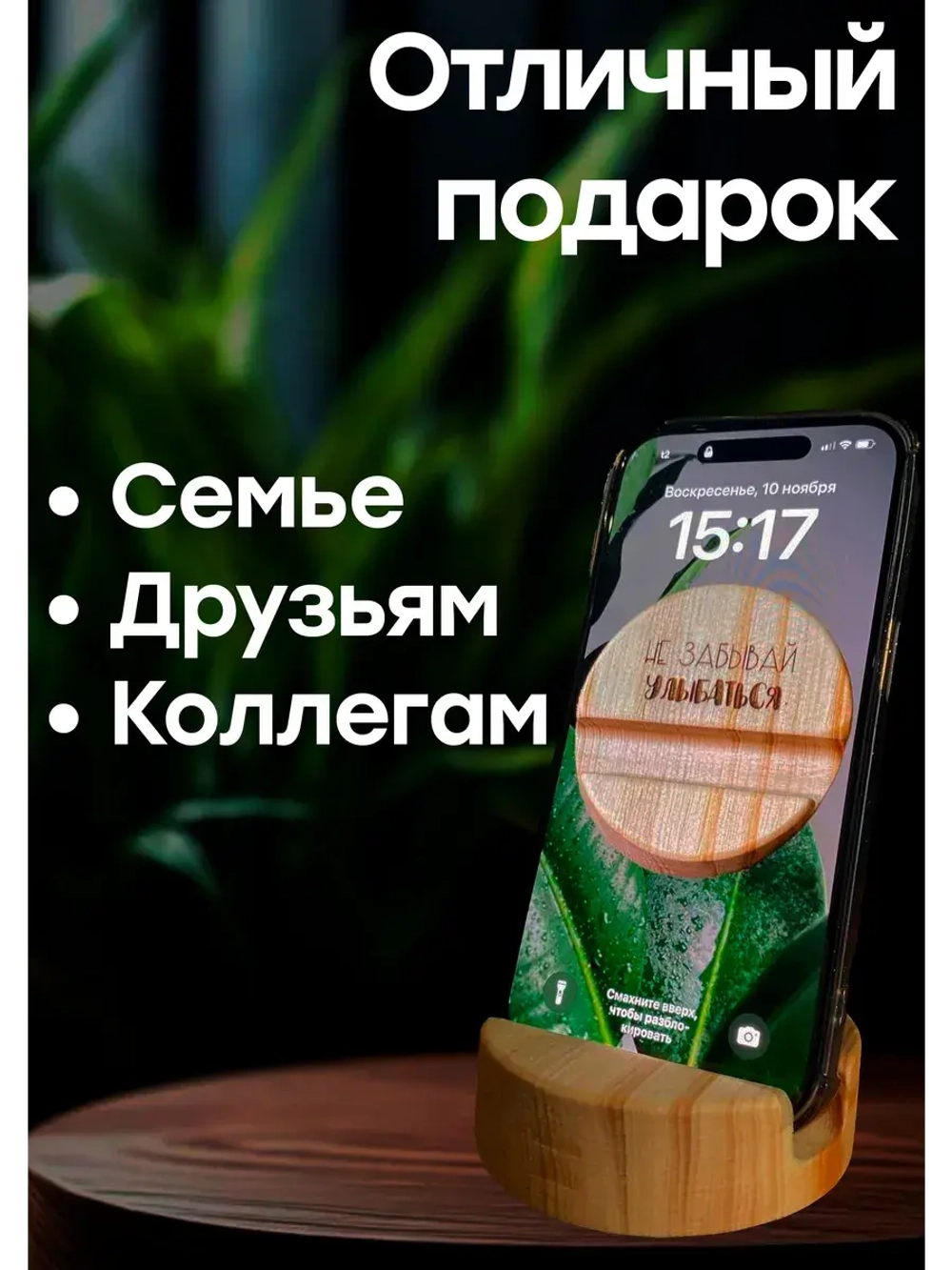 Подставка для телефона и планшета деревянная из кедра