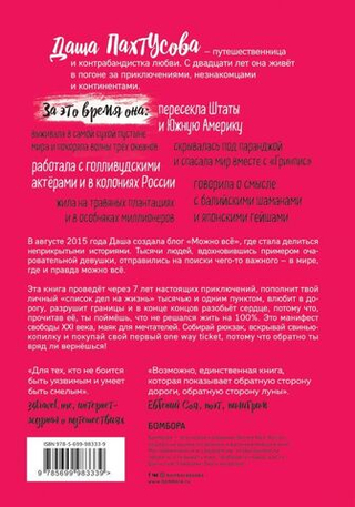 Можно всё. Дарья Пахтусова