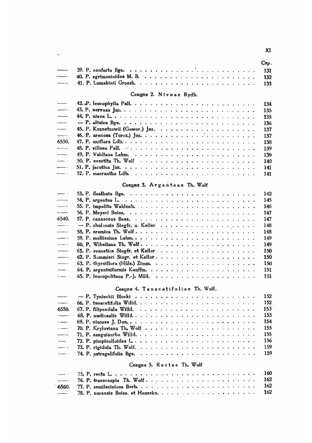 Флора СССР. Том 10 | В.Л. Комаров