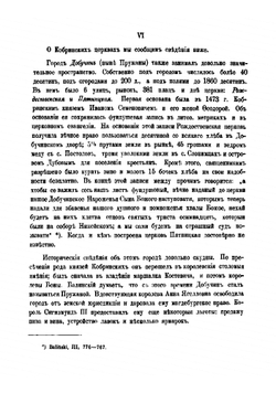 Ревизия Кобринской экономии, составленная в 1563 году королевским ревизором Дмитрием Сапегой, с присовокуплением актов Браславского земского суда, относящихся к Кобринской архимандрии | Сапега Дмитрий
