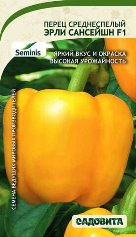 Перец сладкий Эрли Сансейшн F1 5шт Seminis/Садовита