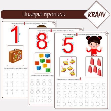 Развивающие комплект заданий «Прописи цифры», скачать шаблон для распечатки